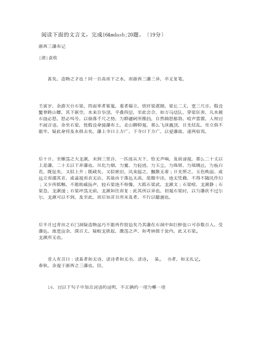 袁枚浙西三瀑布记阅读练习及答案附译文.docx_第1页