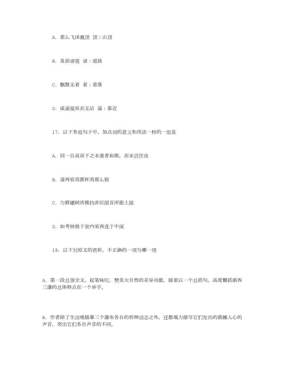 袁枚浙西三瀑布记阅读练习及答案附译文.docx_第2页