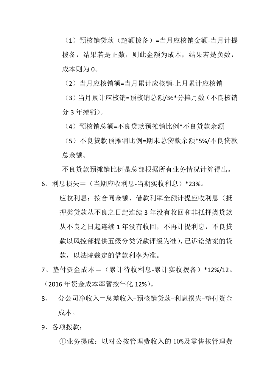 各分公司财务拨款方案-v1.docx_第2页