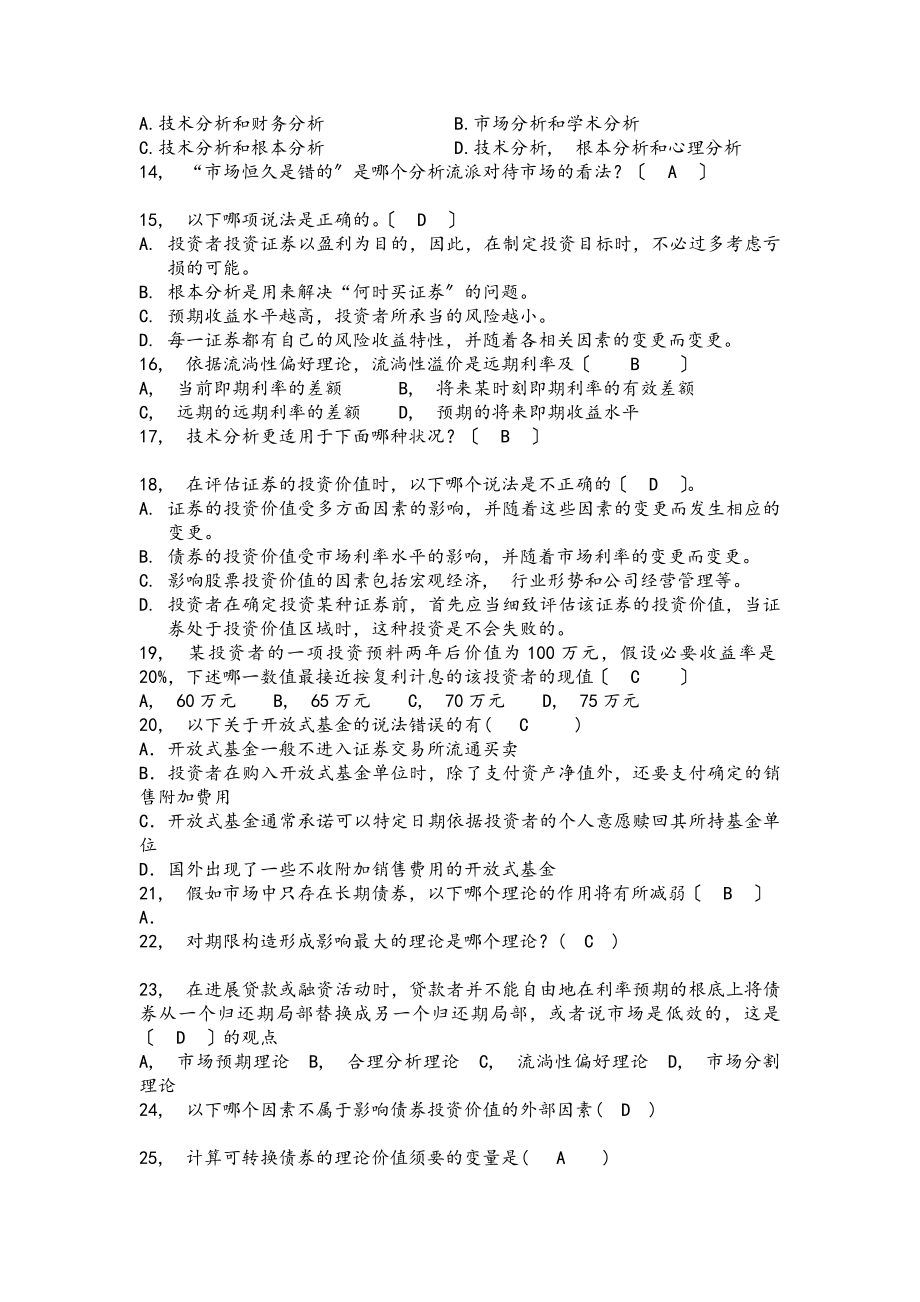 证券投资学复习思考题及答案概要.docx_第2页