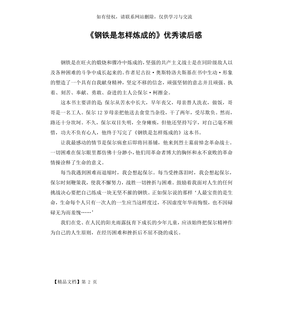 《钢铁是怎样炼成的》优秀读后感.docx_第2页