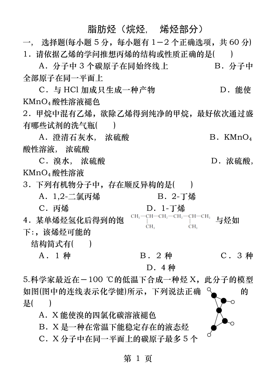 脂肪烃练习附答案.docx_第1页