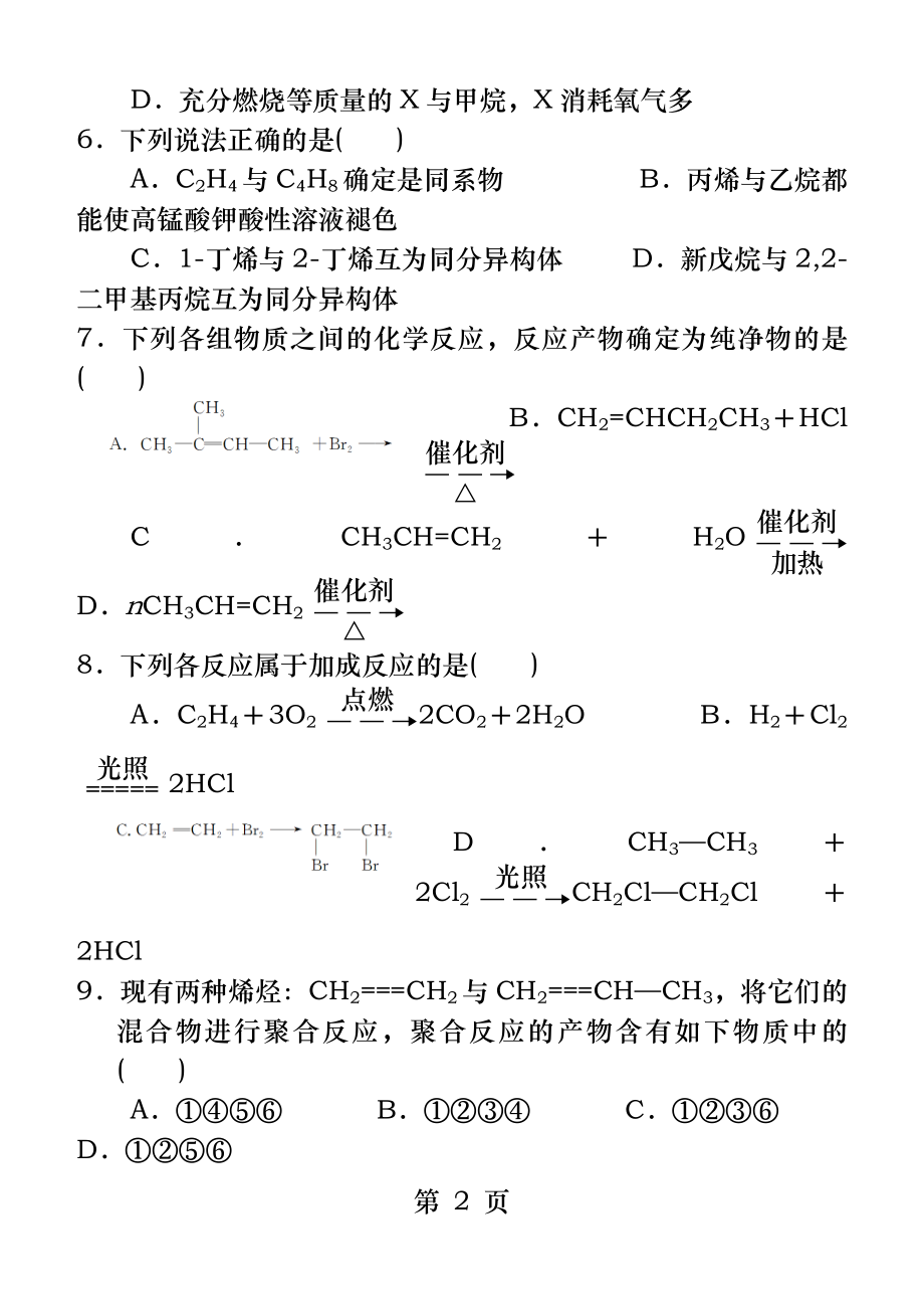 脂肪烃练习附答案.docx_第2页