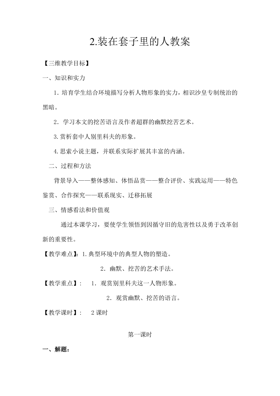 装在套子里的人》教案(新课标).docx_第1页