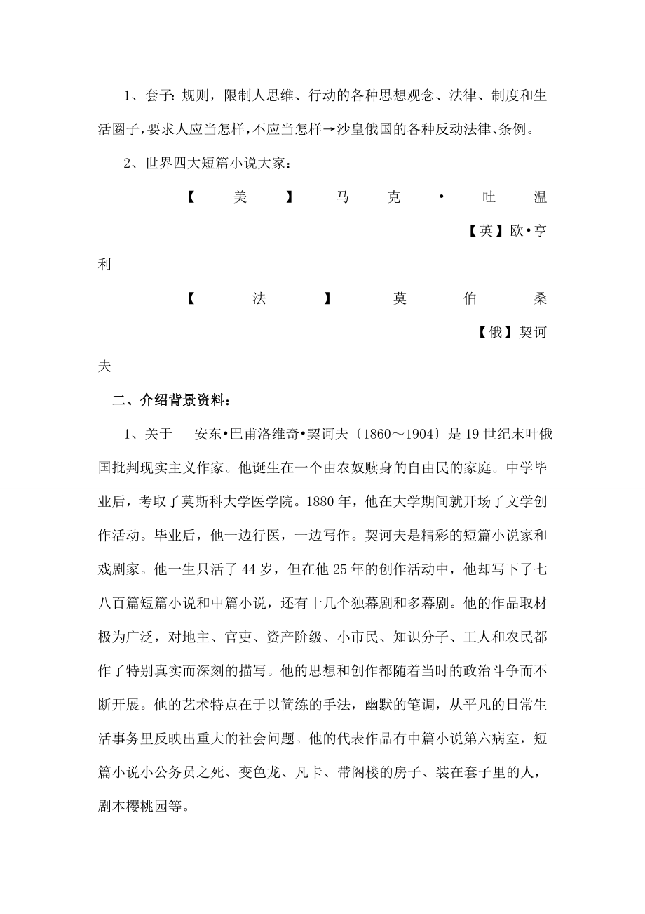 装在套子里的人》教案(新课标).docx_第2页