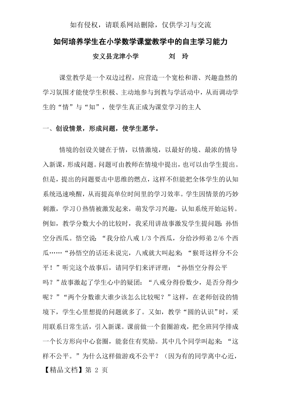 如何培养学生在小学数学课堂教学中的自主学习能力.doc_第2页