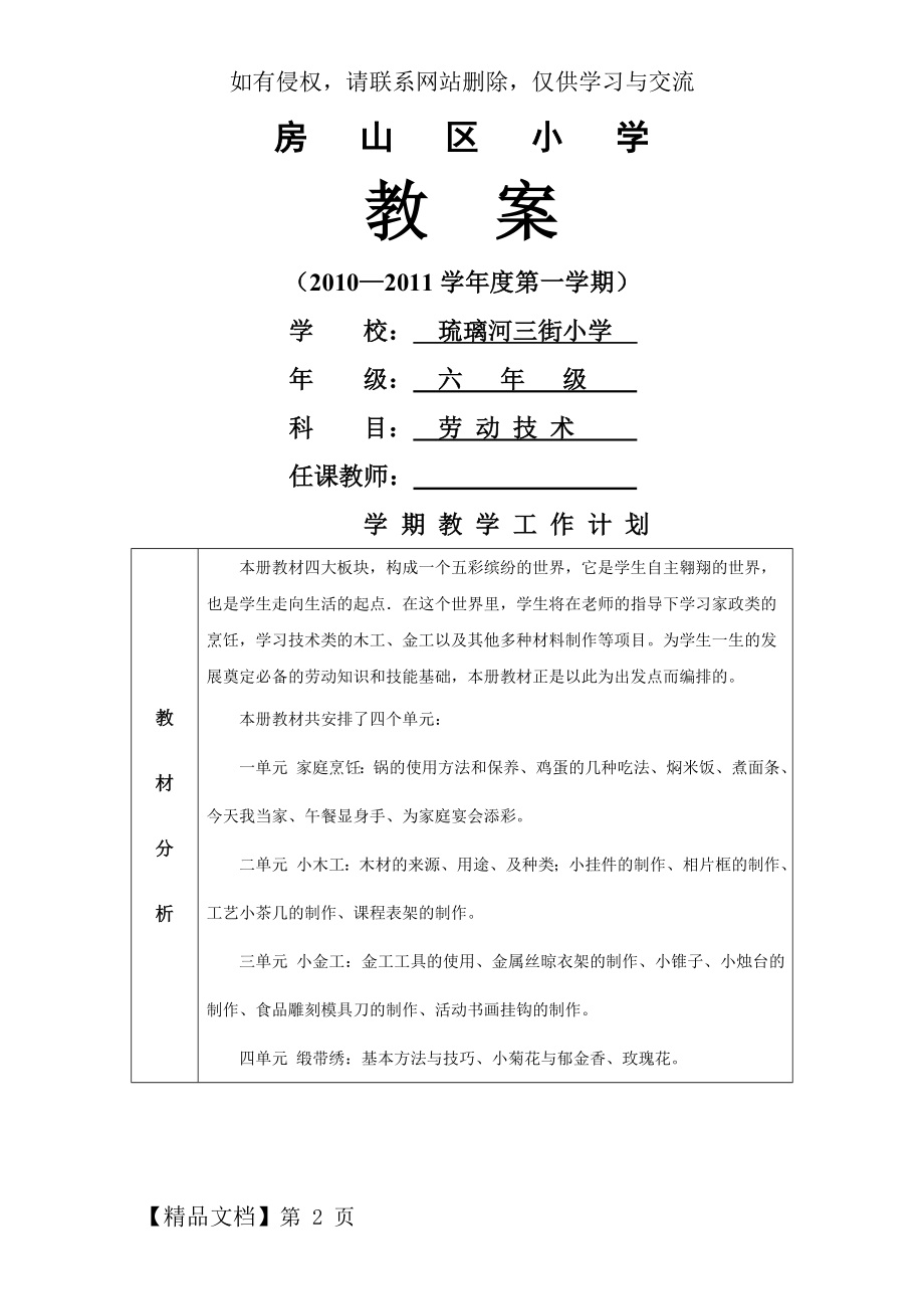 劳技六年级教案上册(全).doc_第2页