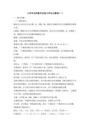 苏教版小学毕业班数学总复习知识点整理1.docx