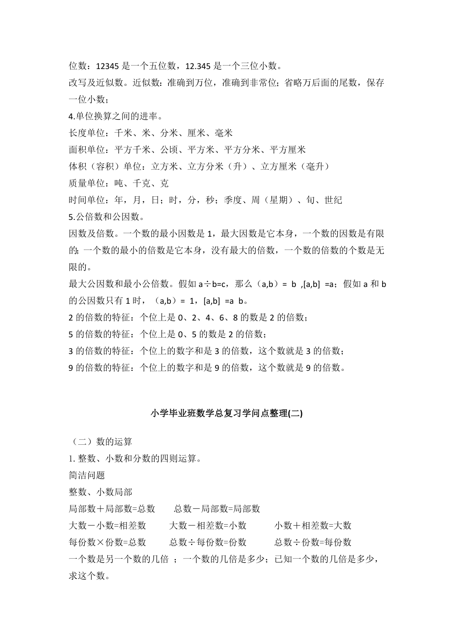 苏教版小学毕业班数学总复习知识点整理1.docx_第2页