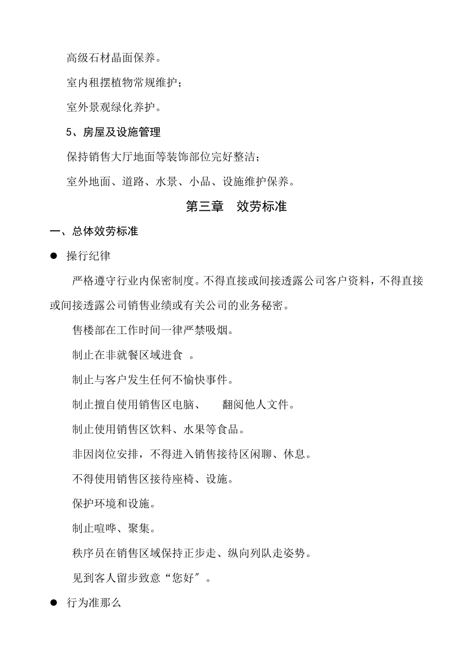 售楼部物业服务方案初稿.doc_第2页