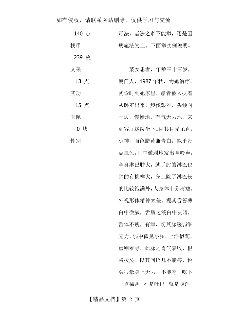 陈新华：癌症的中草药治疗.doc_第2页