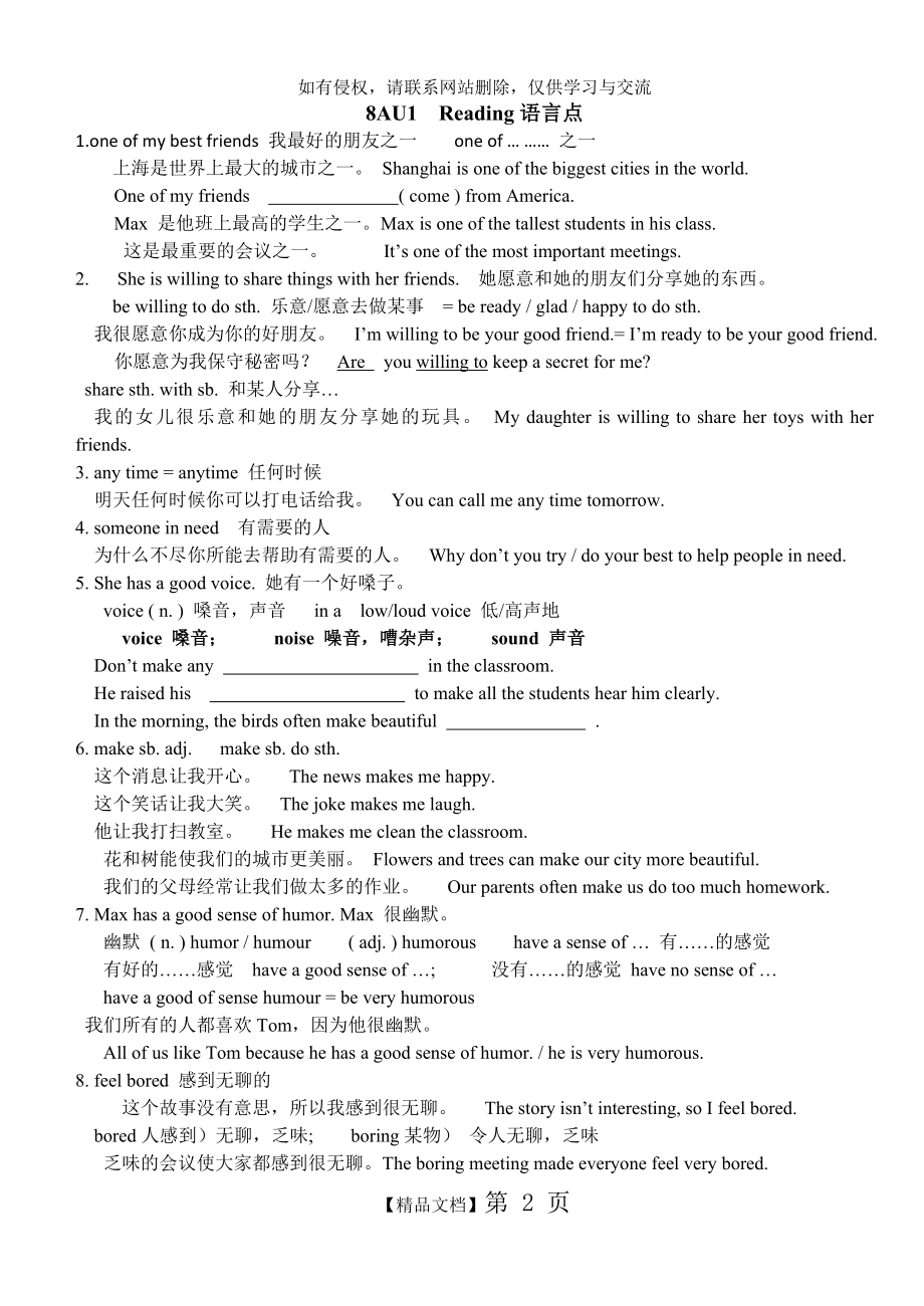 八年级上册英语(苏教版八年级)8AU1Reading语言点.doc_第2页