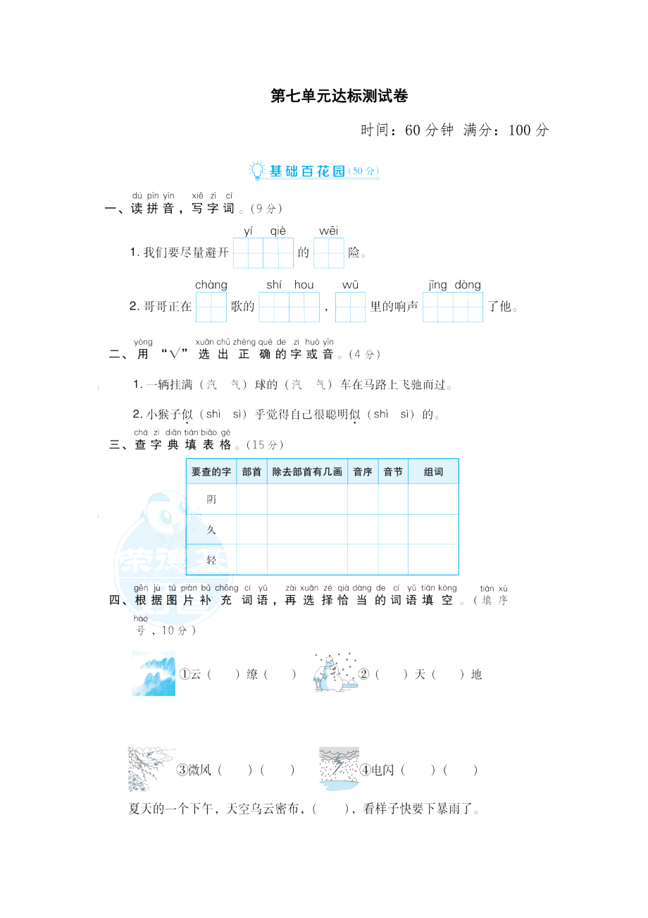 部编版二年级上册语文 第七单元 达标测试卷0.doc_第1页