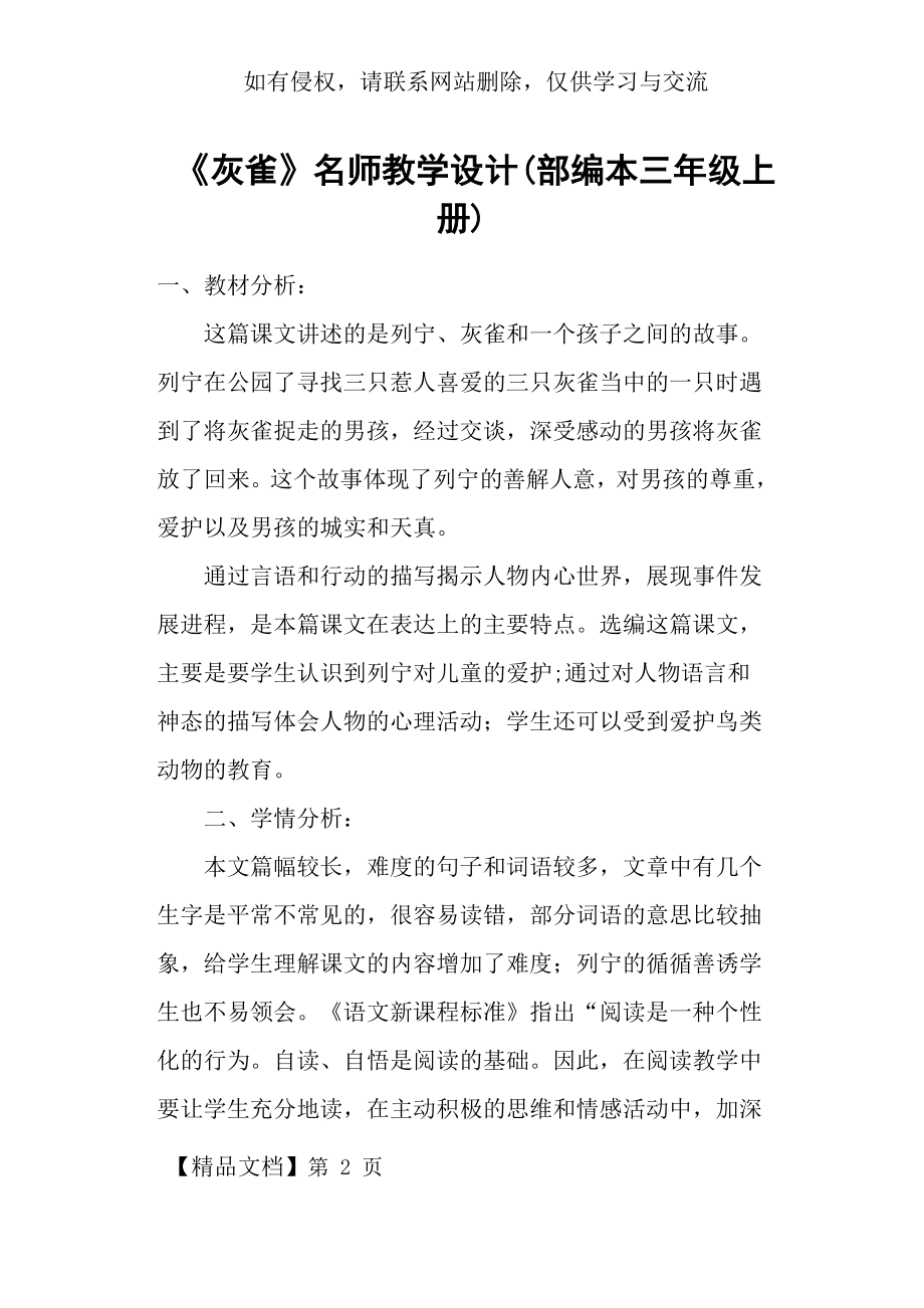 《灰雀》名师教学设计(部编本三年级上册).docx_第2页