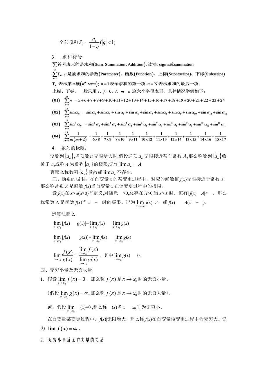 物理竞赛中的数学知识.docx_第2页