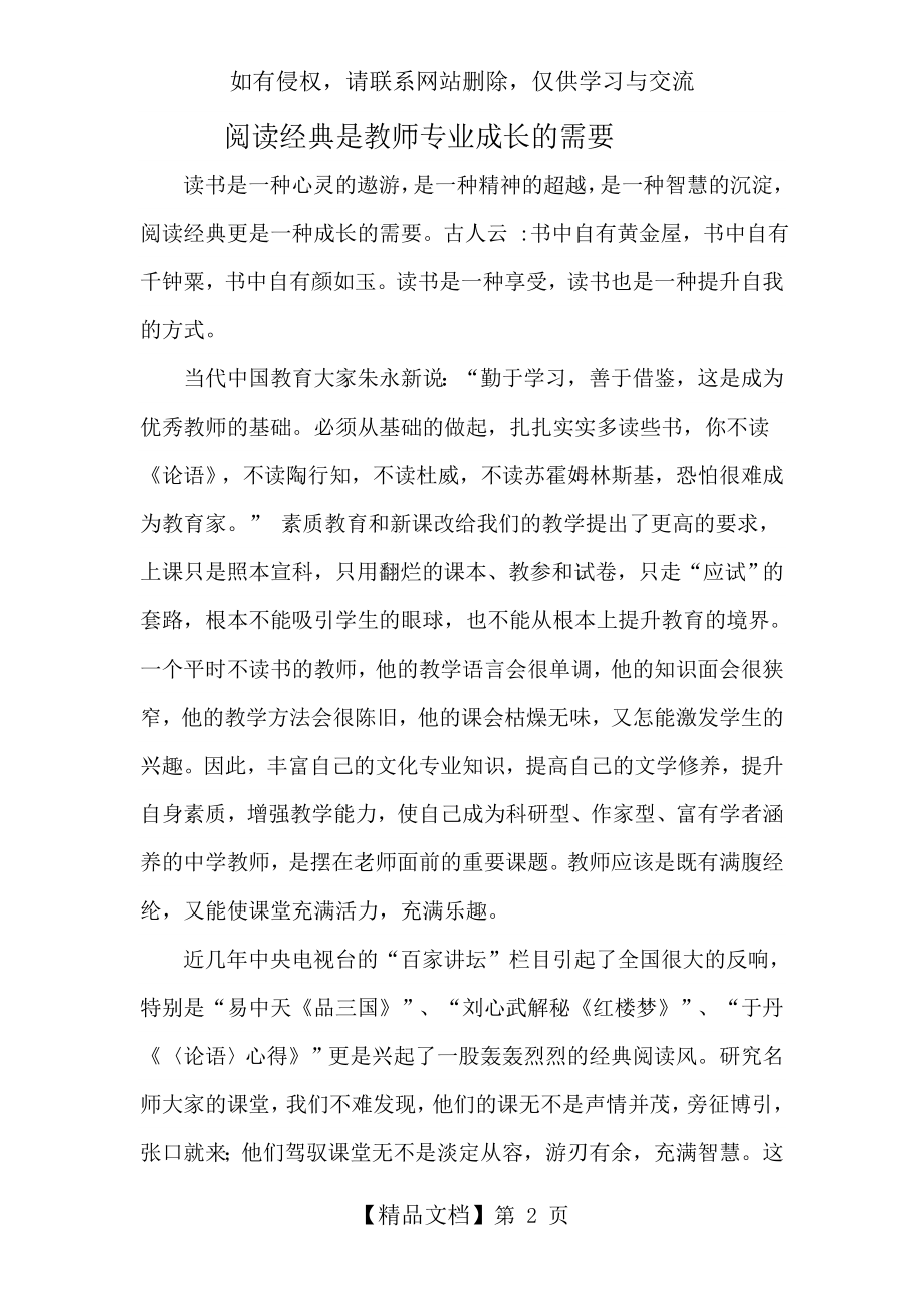 阅读经典是教师专业成长的需要.doc_第2页