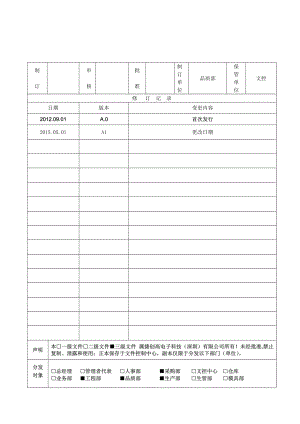 品质异常问题处理流程.doc