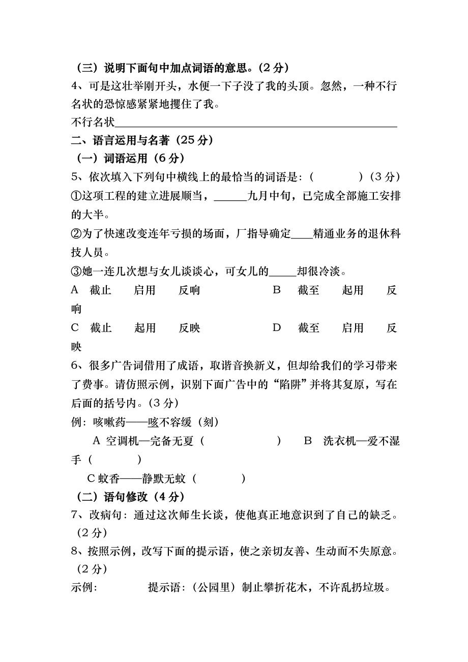 重点中学初一新生入学考试语文试题附答案1.docx_第2页