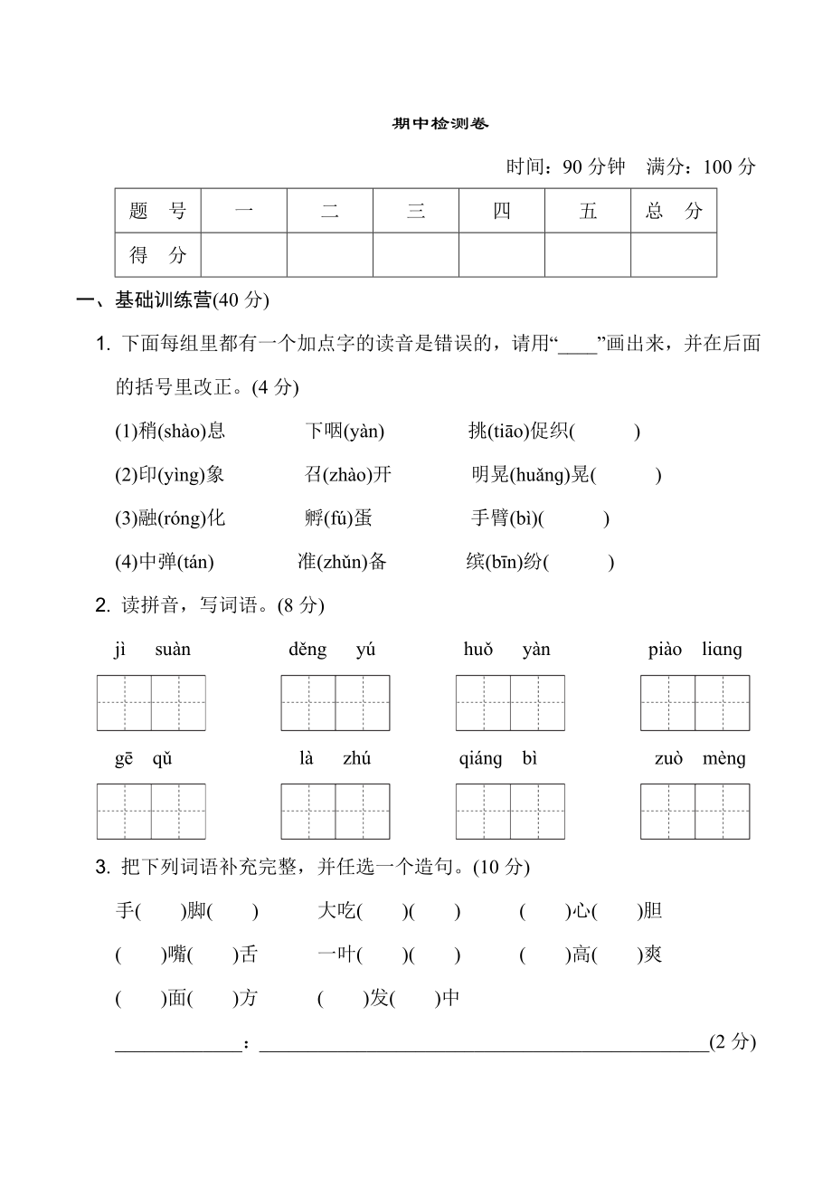 部编版三年级上册语文 期中测试卷 (2).doc_第1页