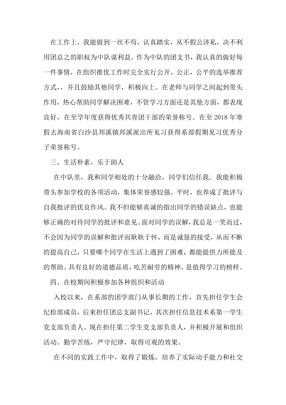 优秀团干部个人事迹材料.doc_第2页