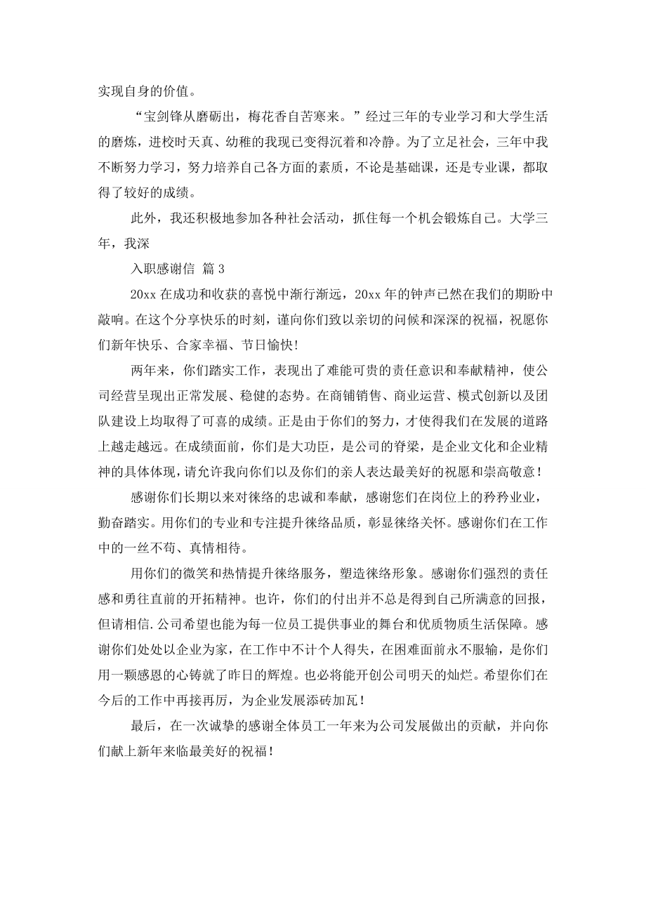 关于入职感谢信锦集三篇.doc_第2页