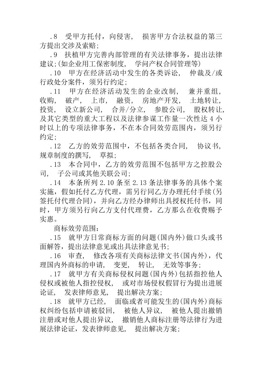 知识产权顾问聘用合同范本.docx_第2页