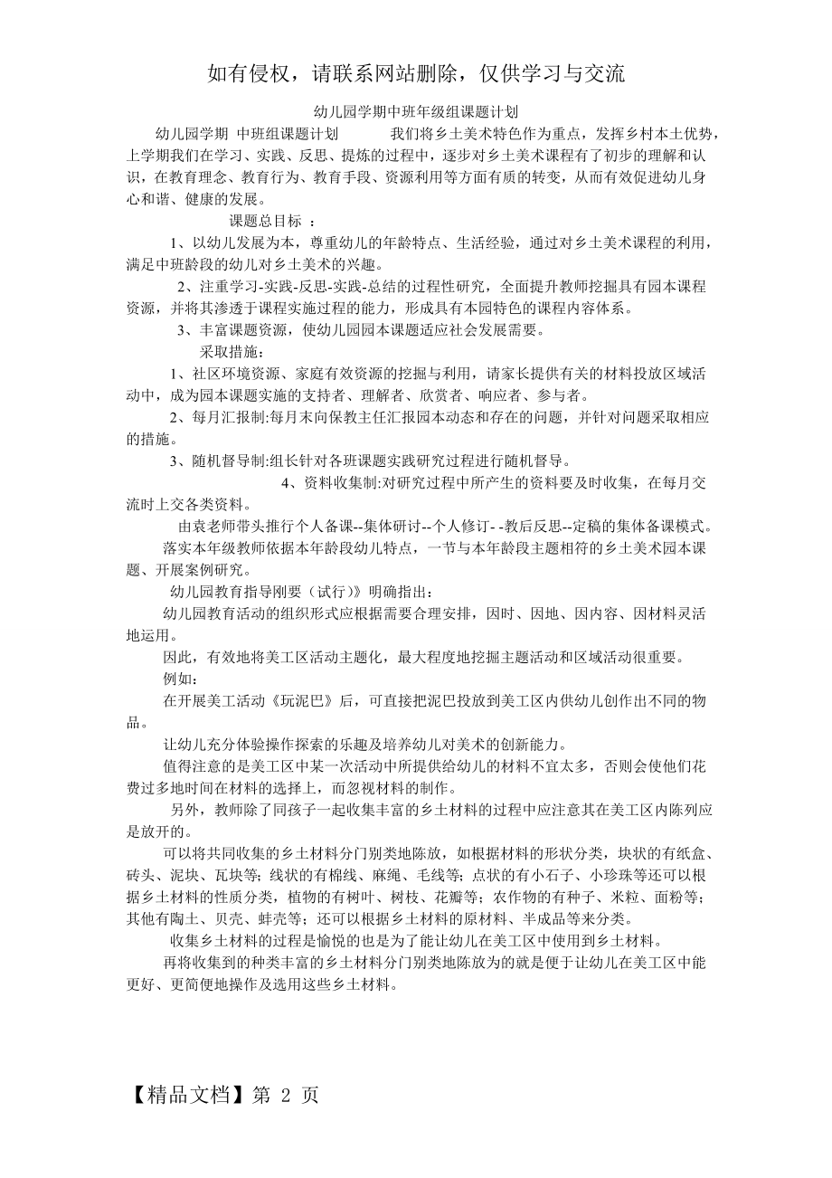 幼儿园学期中班年级组课题计划.doc_第2页