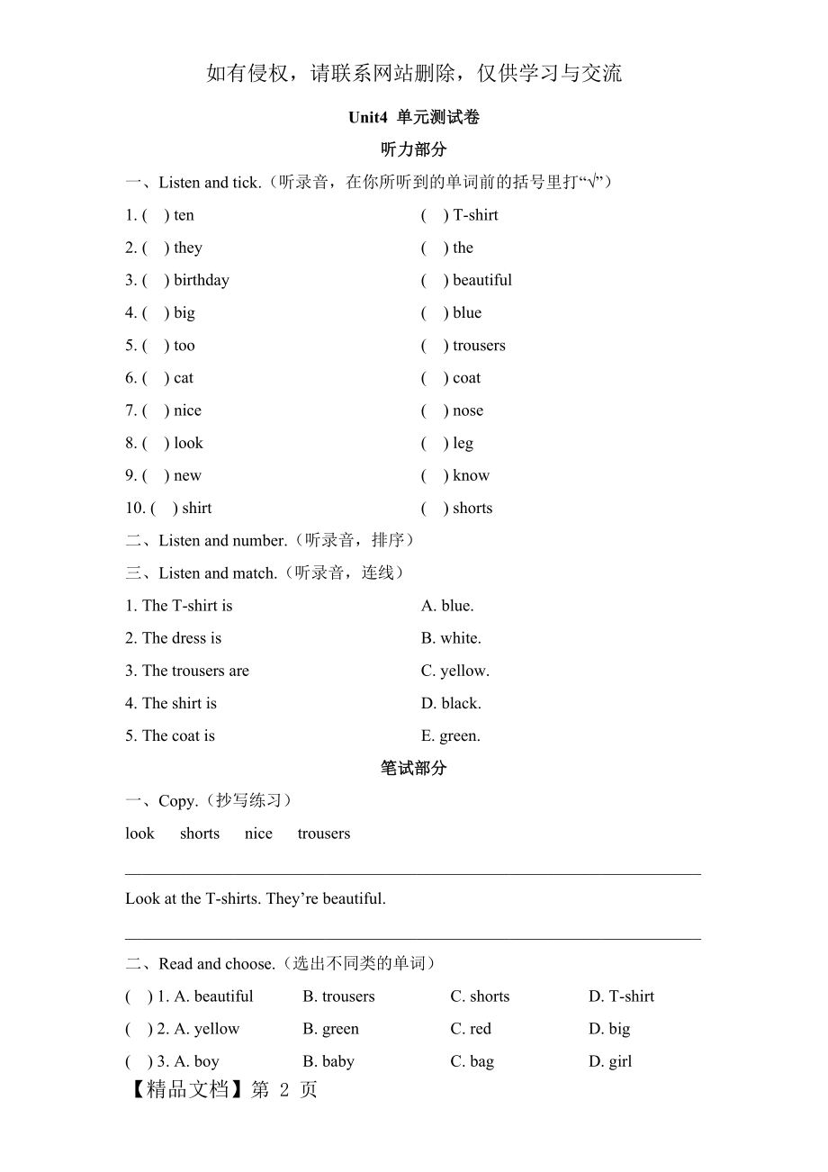 2019年湘少版三年级下册英语第四单元测试卷1.doc_第2页