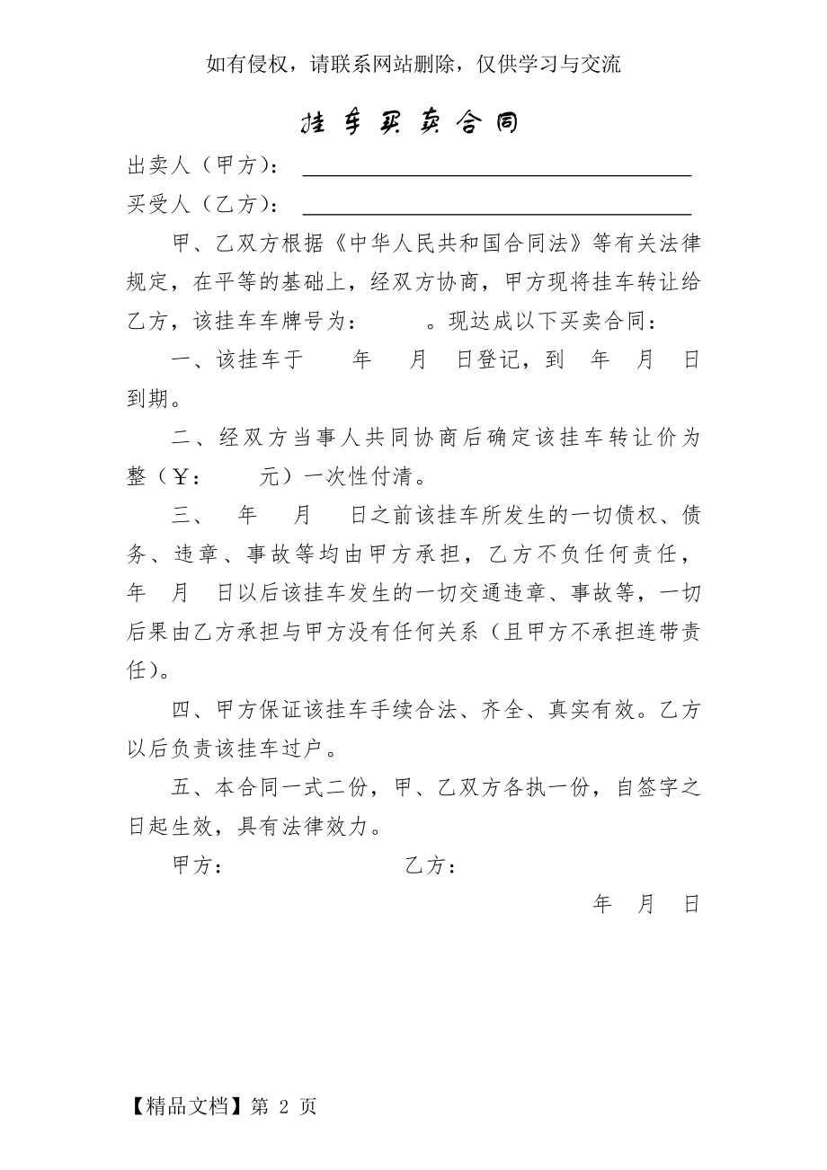 挂车买卖合同1.doc_第2页