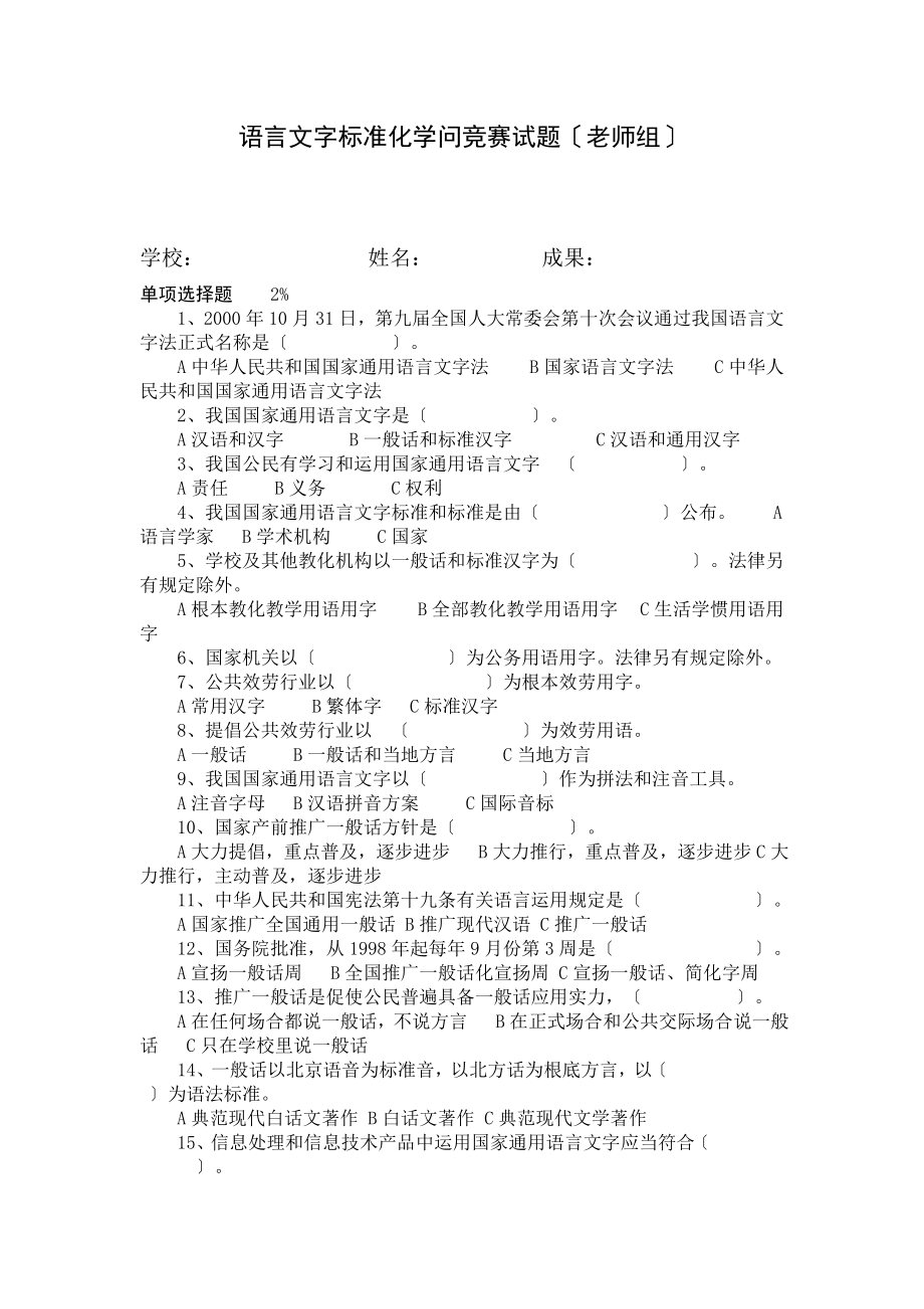 语言文字规范化知识测试试题小学生组.docx_第1页