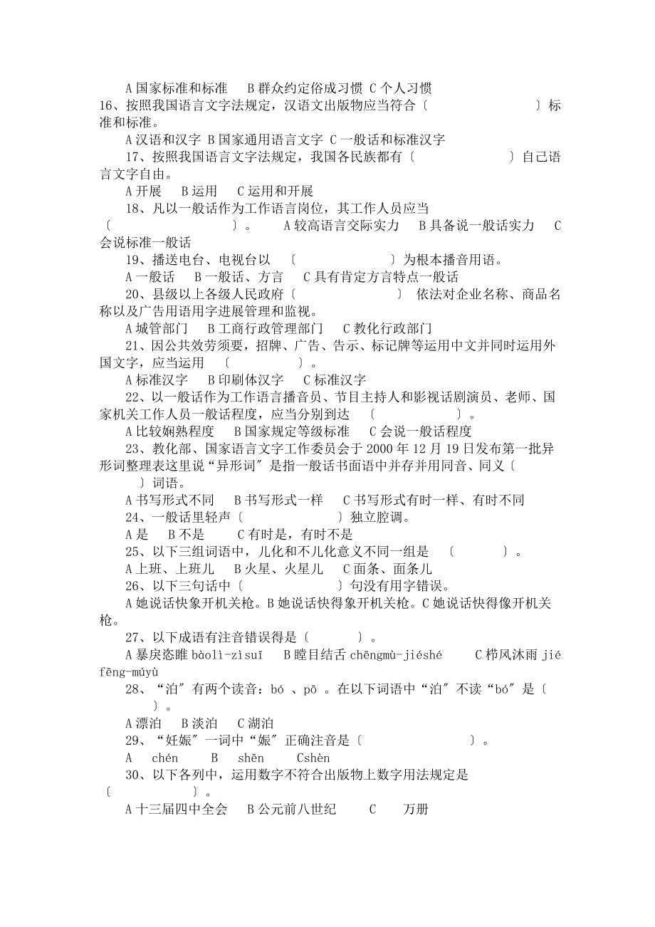 语言文字规范化知识测试试题小学生组.docx_第2页