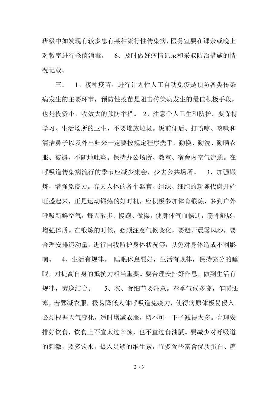 学校常见疾病预防与管理制度.docx_第2页