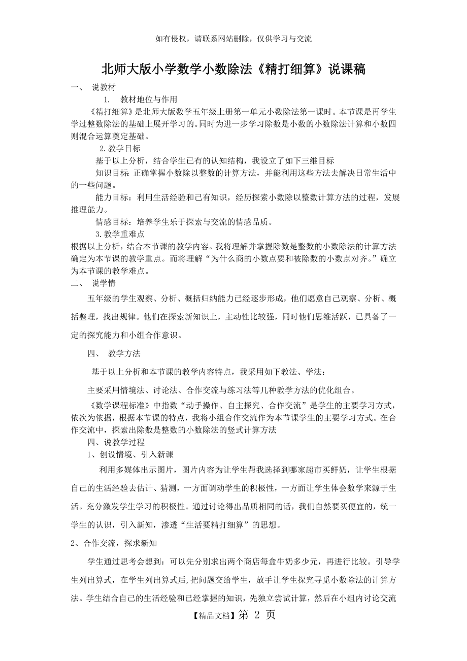 北师大版五年级数学上册精打细算说课稿.doc_第2页