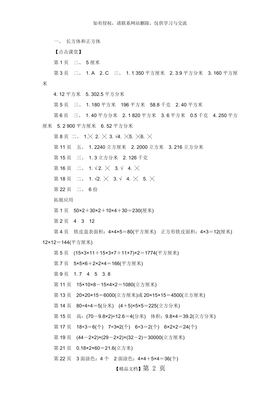 六年级数学课课练答案.doc_第2页