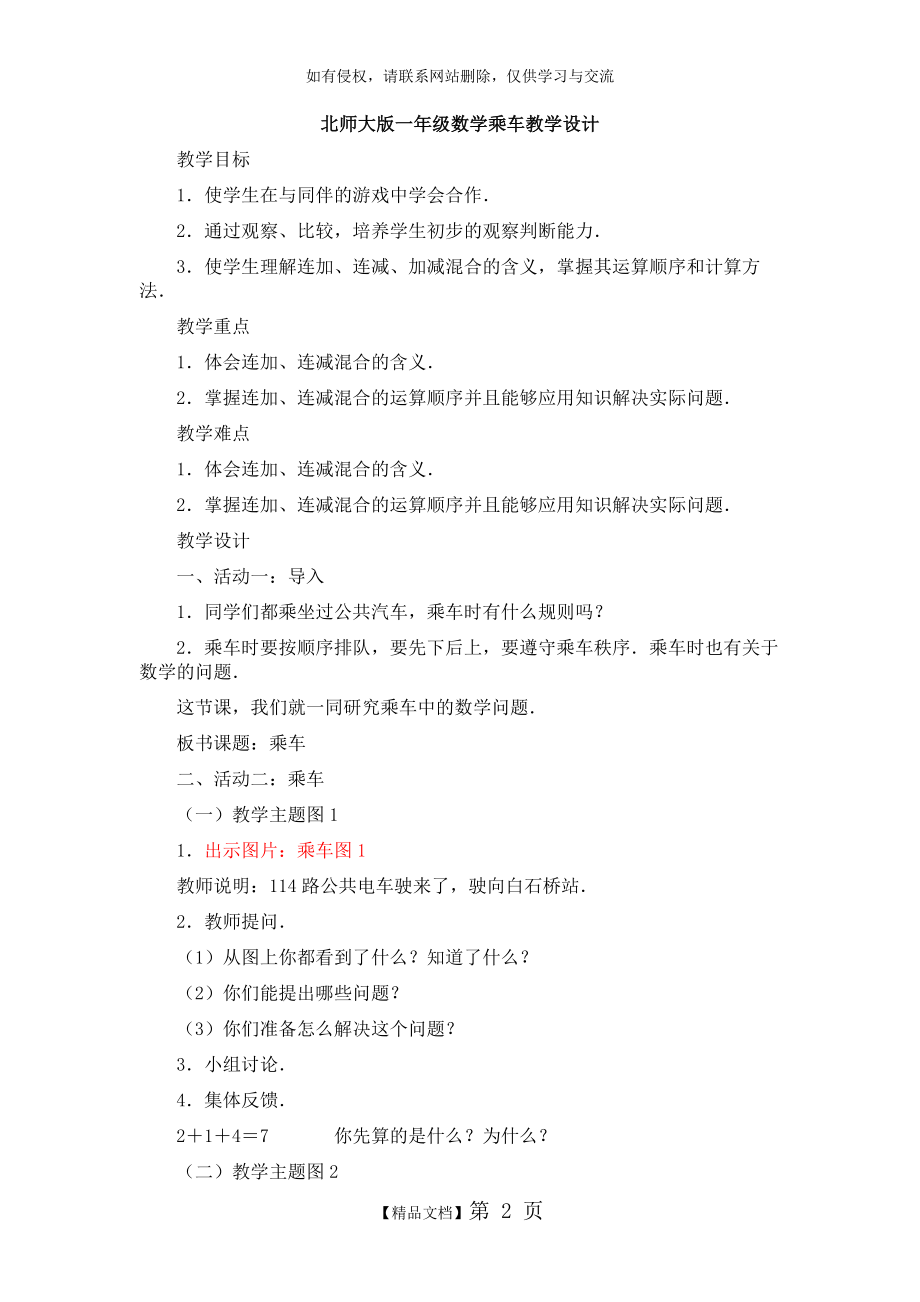 北师大版一年级数学乘车教学设计[1].doc_第2页