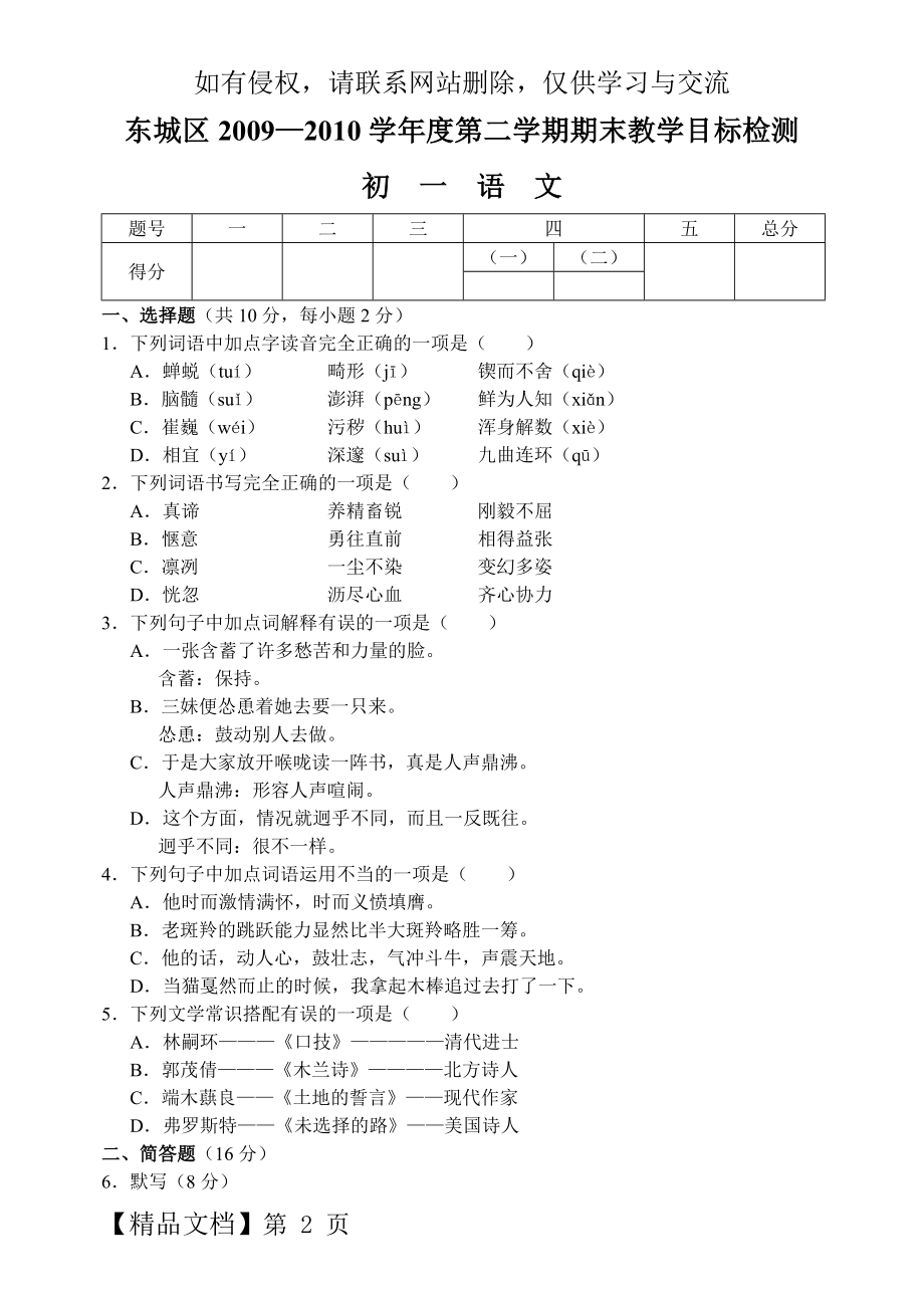 北京市东城区09-10下学期初一语文期末考试试卷.doc_第2页