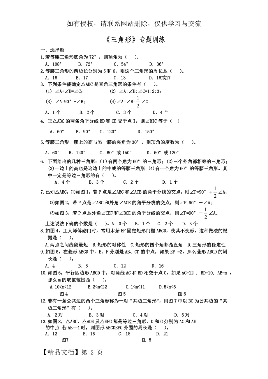 三角形中考总复习专题训练(精华).doc_第2页