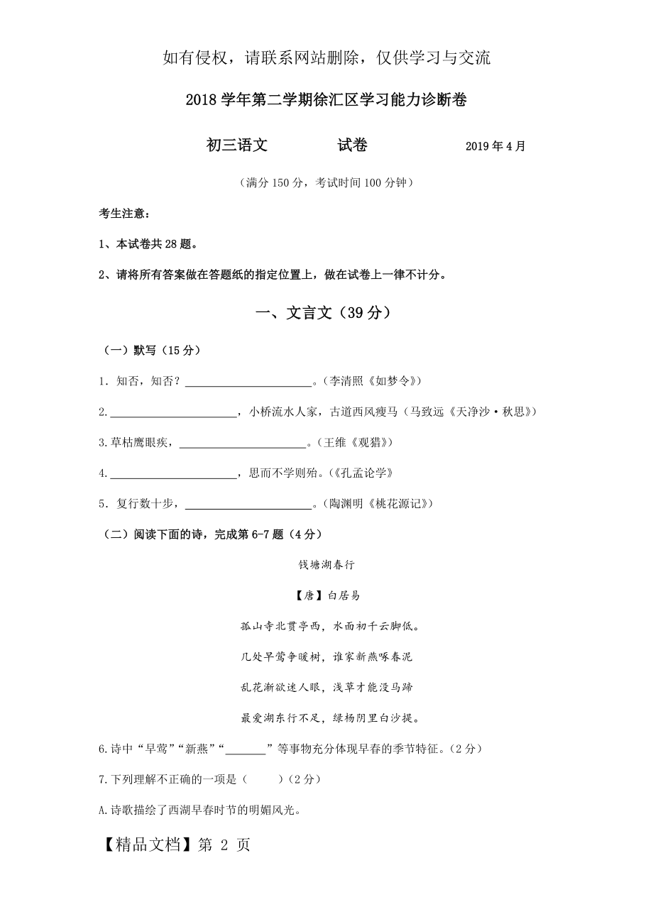 2019年上海徐汇区初三二模语文试卷(附答案).docx_第2页