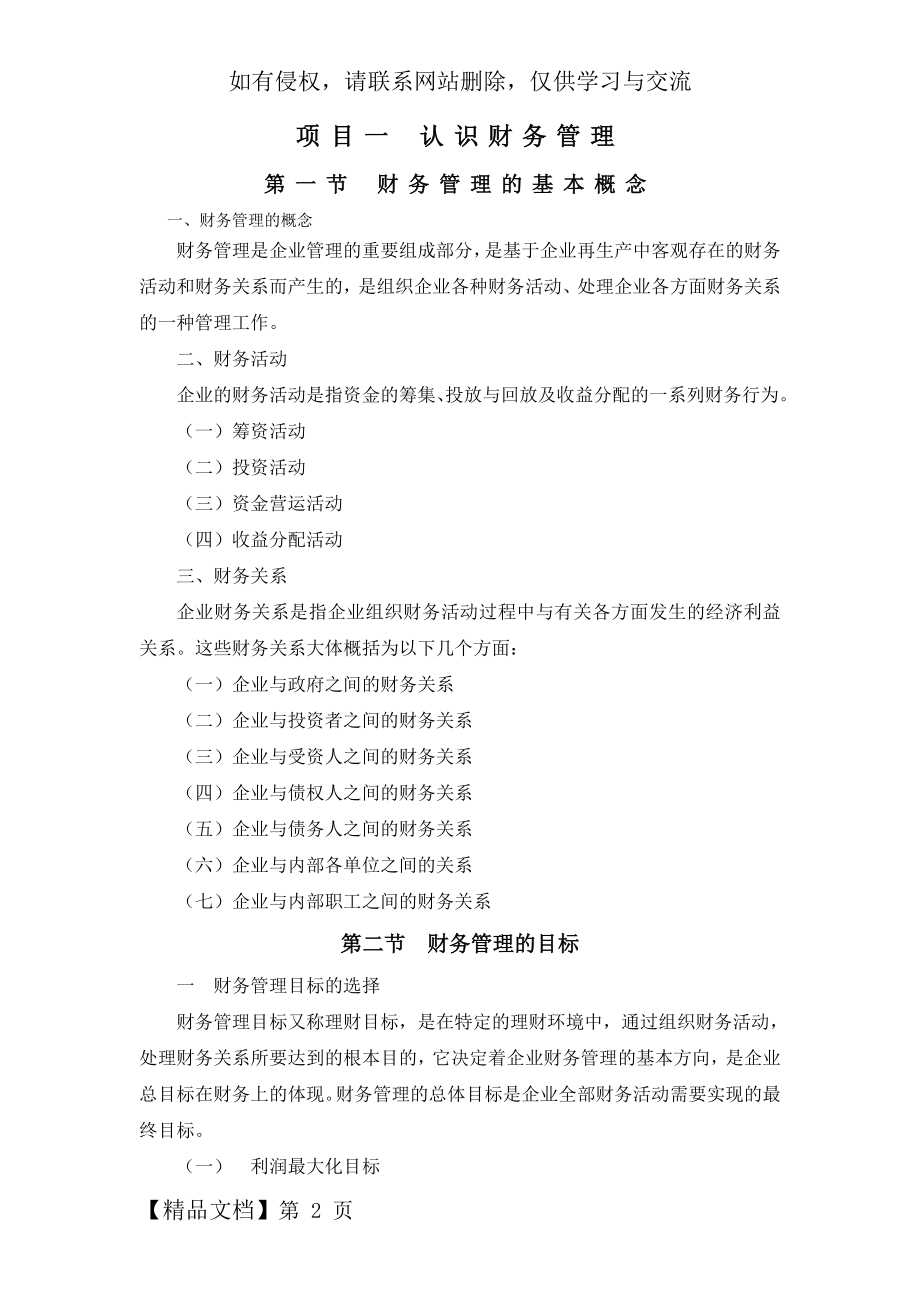 (全)财务管理教案..doc_第2页