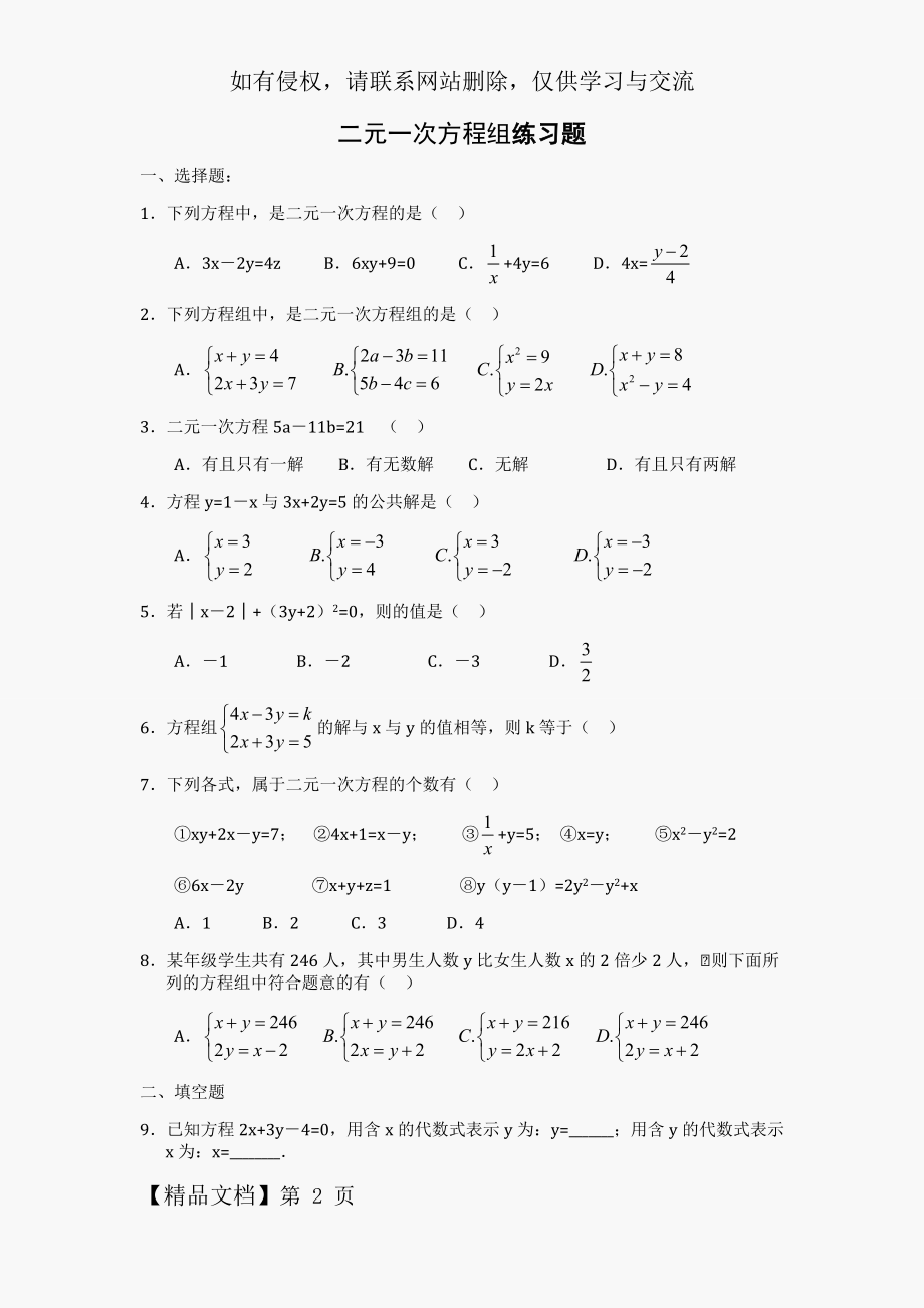 二元一次方程组练习题(含答案).doc_第2页