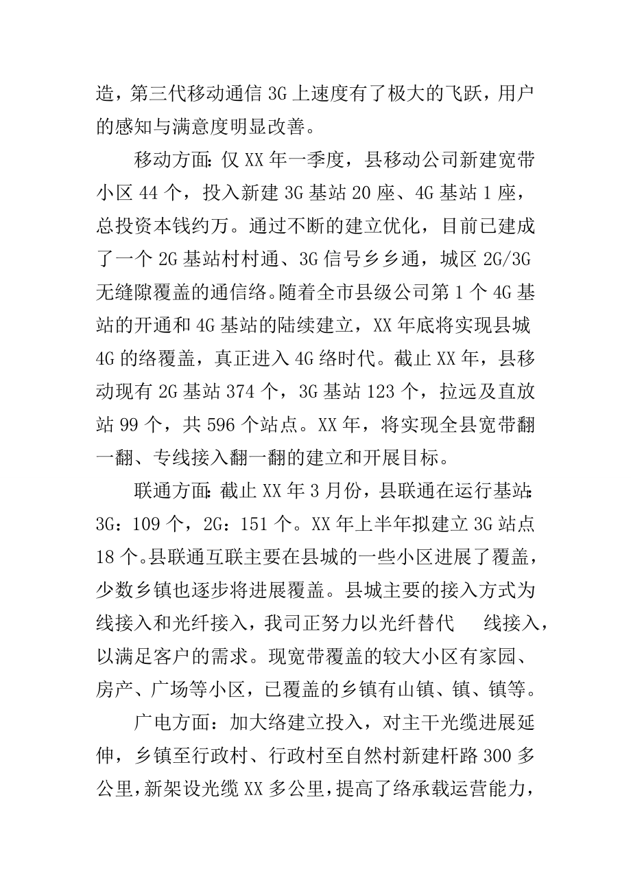 全县信息化建设汇报材料.docx_第2页