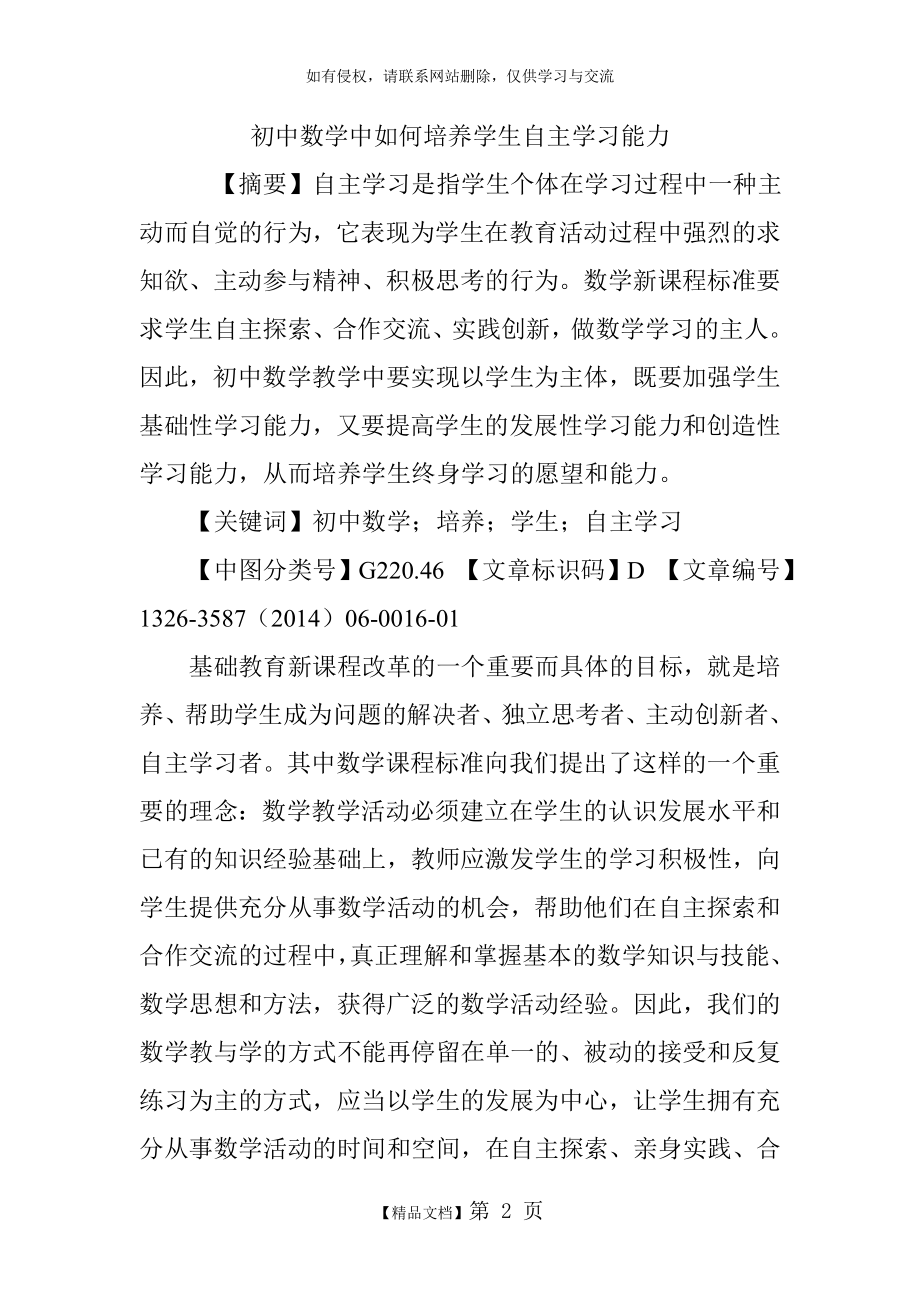 初中数学中如何培养学生自主学习能力.doc_第2页