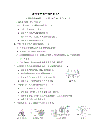 沪粤版九年级下册物理 第二学期期末测试卷（A）.doc