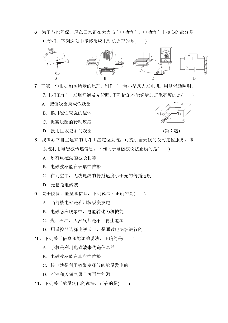 沪粤版九年级下册物理 第二学期期末测试卷（A）.doc_第2页