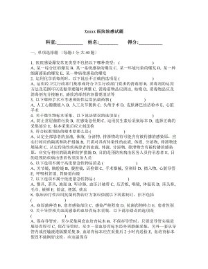 院感试题(有答案)分析.docx