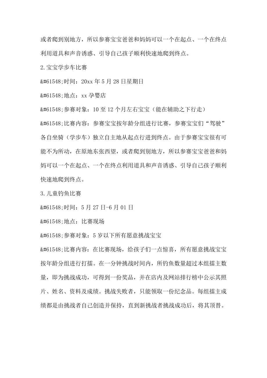 儿童趣味运动会策划方案.docx_第2页