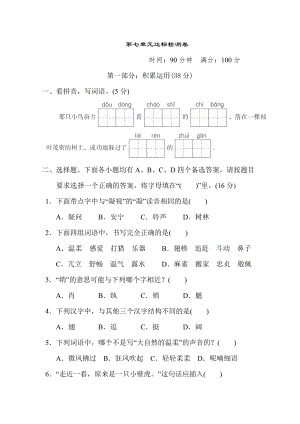 部编版三年级上册语文 第七单元 达标测试卷.doc