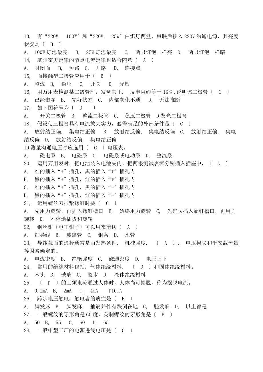 维修电工高级理论知识试卷含答案.docx_第2页