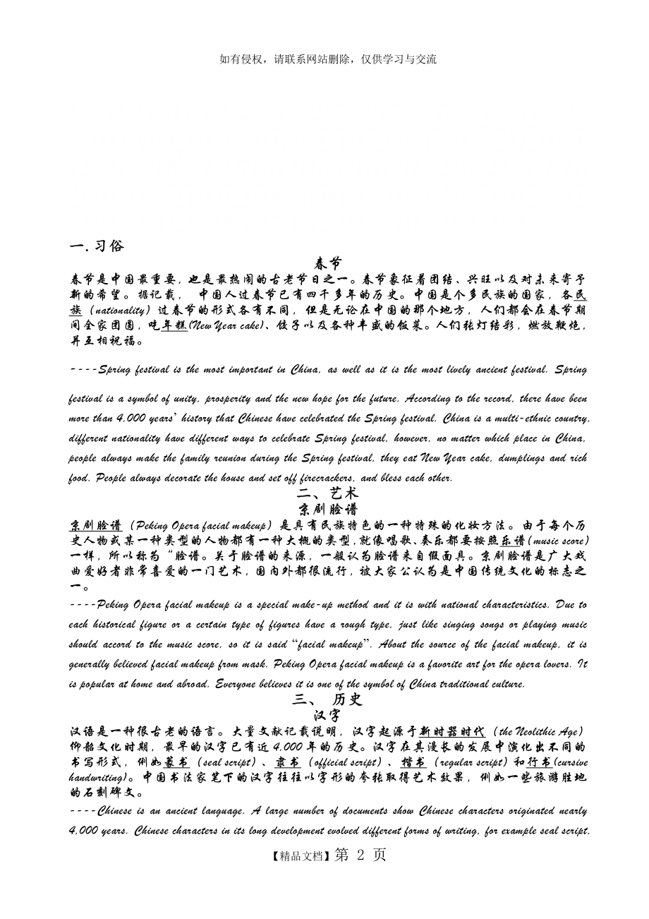 四级英语翻译题目及答案.doc_第2页