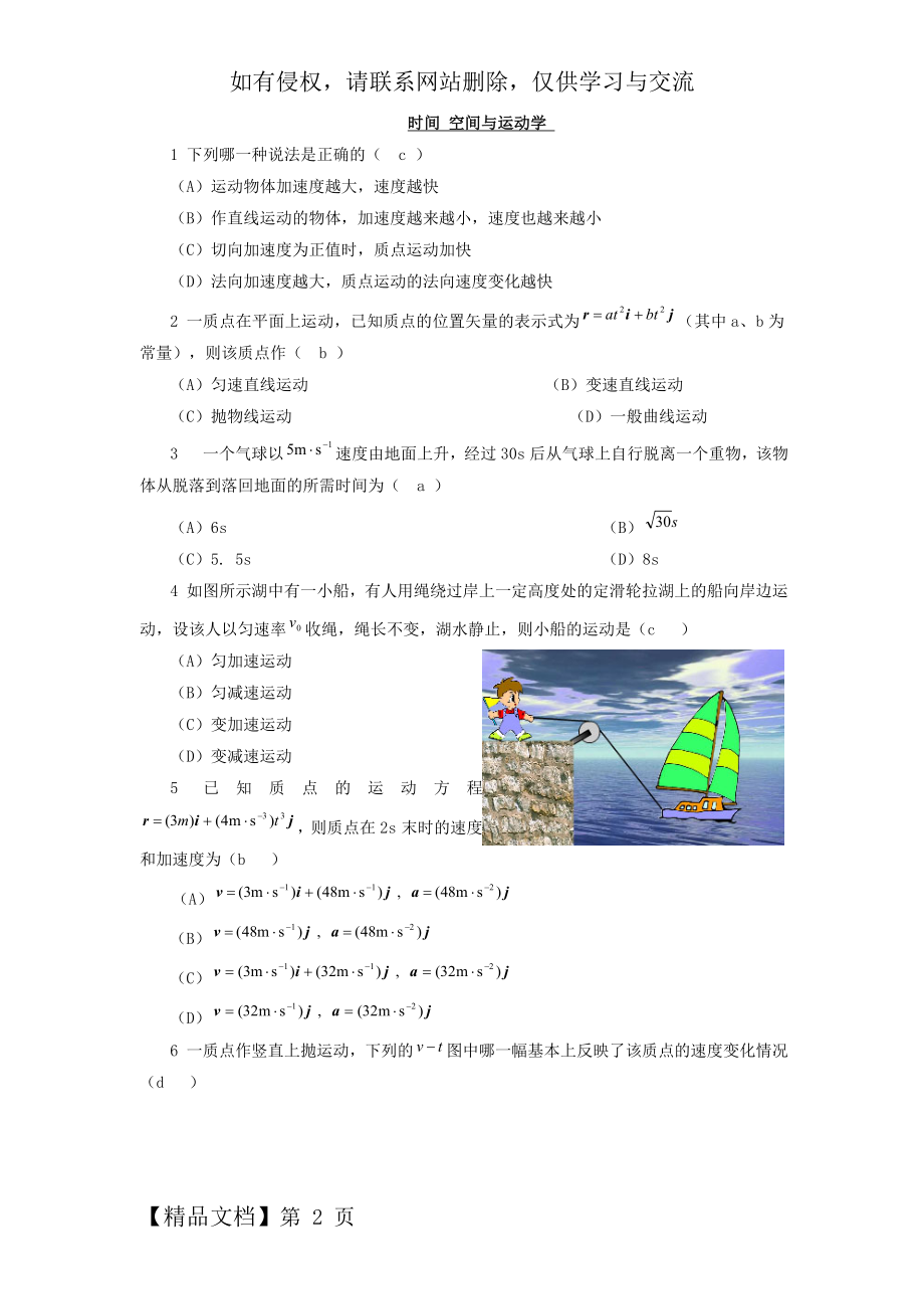 大学物理选择题.doc_第2页